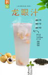 龙眼汁
