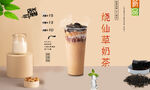 烧仙草奶茶 