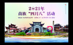 铜仁  松桃县  苗王城