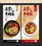 牛肉面海报