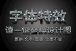 银色特效字