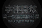 质感纹理金属字体特效