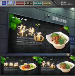 杂酱面