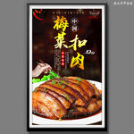 梅菜扣肉