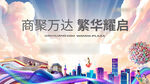 商业开业