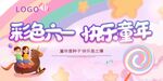 六一海报