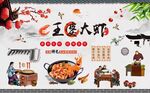 王婆大虾背景墙图片