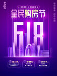 年中大促618营销促销海报