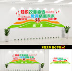 知识改变命运校园文化墙