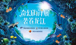 海洋展