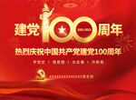 建党100周年