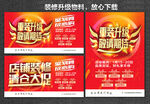 装修升级
