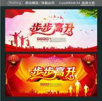 步步高升