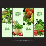 蔬菜海报