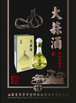 大蒜酒