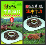 牛肉凉片