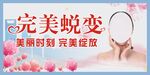 完美蜕变 