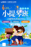 小提琴