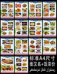餐吧菜单
