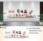 阅读文化墙