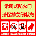 防火门标识