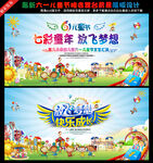 七彩童年 放飞梦想