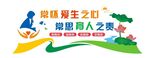 校园文化墙