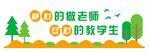 校园文化墙
