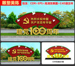 建党100周年绿雕