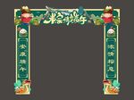 端午拱门