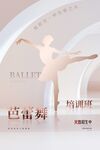 芭蕾舞招生海报