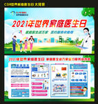 2021世界家庭医生日大背景