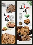 天麻三七