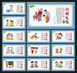 校园文明礼仪
