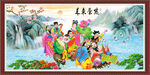 紫气东来 八仙过海