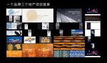 品牌地产提案