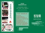 养发师折页正面