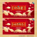 谢师宴