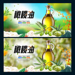 橄榄油
