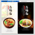 方便面