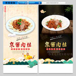 京酱肉丝