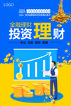 投资理财