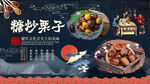 糖炒栗子背景墙
