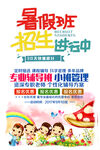 暑假班招生