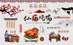 仙庙烧鸡背景墙图片