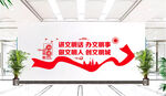 创建文明城市