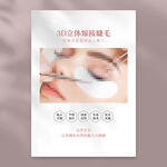 睫毛嫁接