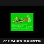 粽子 面包 食品 标签 平面图