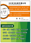 卫生纸名片