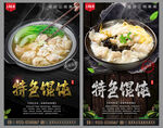 馄饨